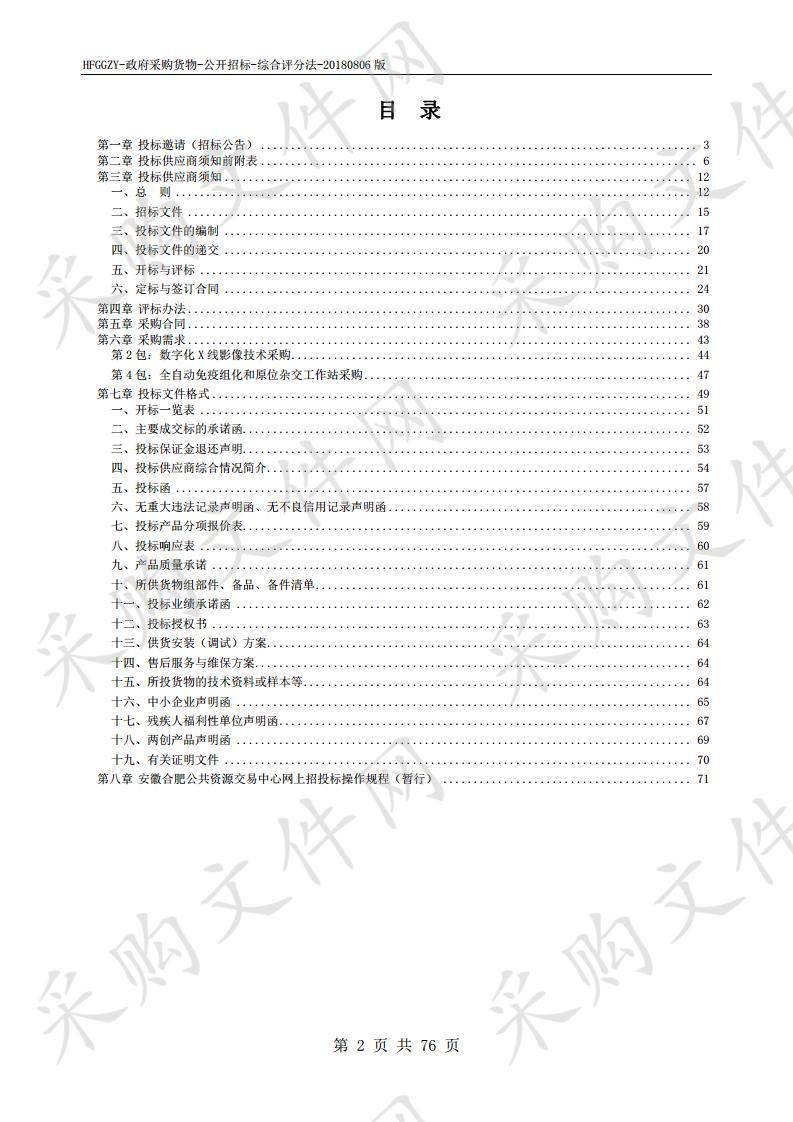 庐江县人民医院2019年第三批医疗设备采购项目 第4包 