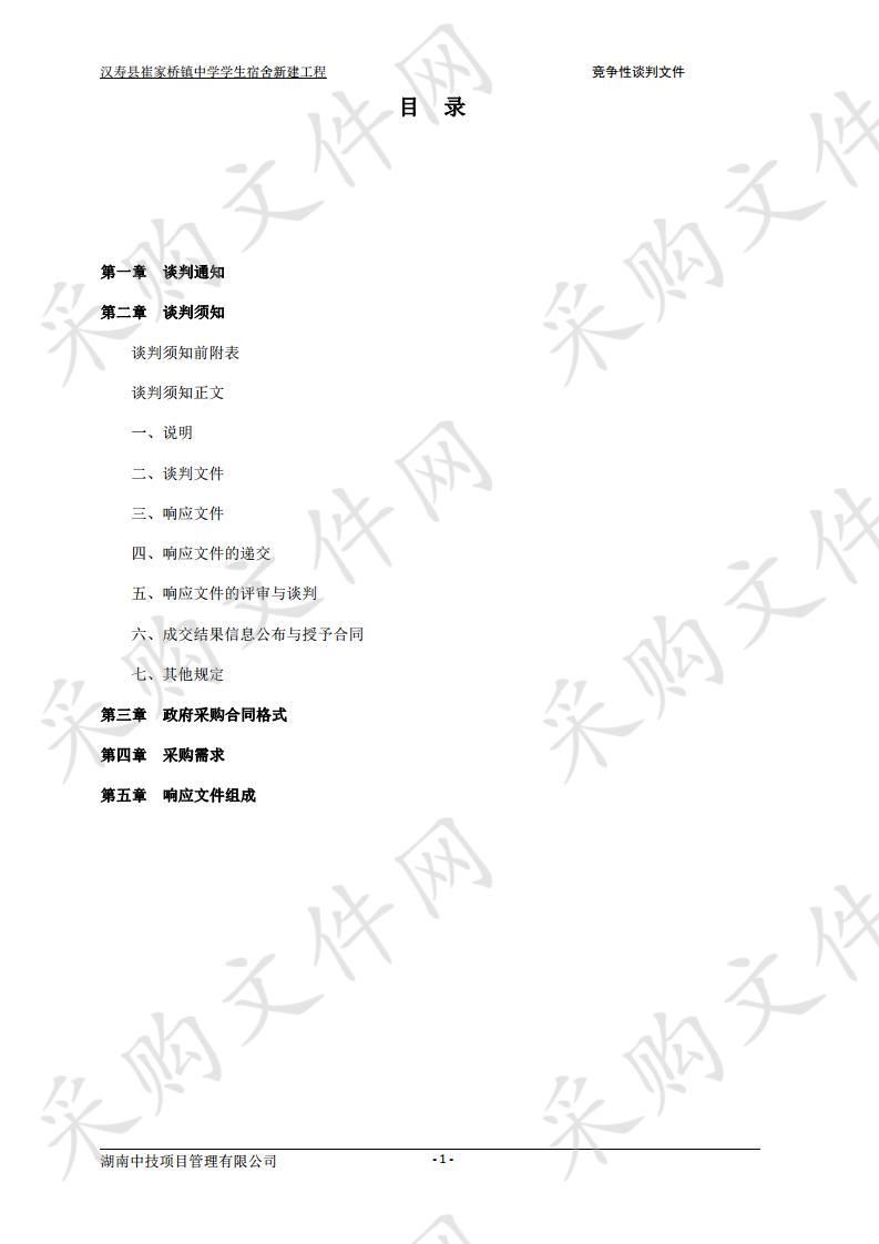 汉寿县崔家桥镇中学学生宿舍新建工程