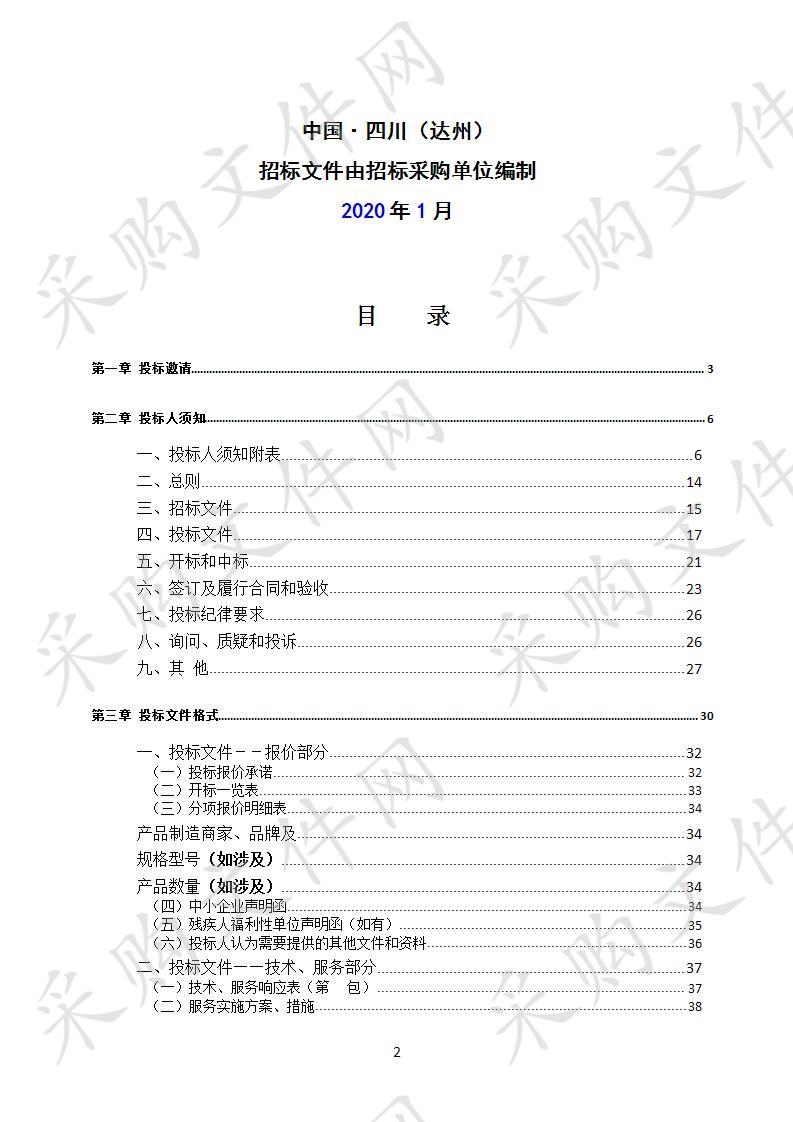 四川省达州市统计局开发利用第四次全国经济普查数据建设统计大数据经济运行分析平台(统计云)（第一期建设）