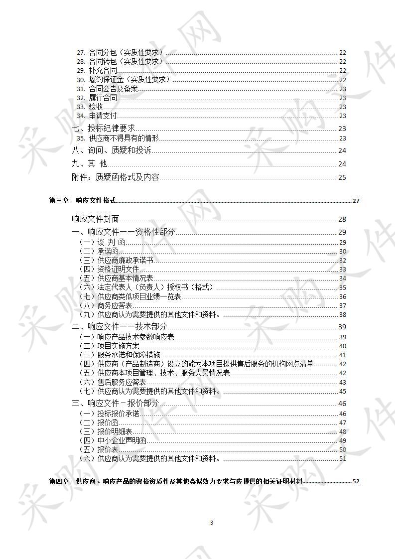 四川省达州市通川区达州市公安局通川区分局水上派出所信息网络设备及相关服务采购