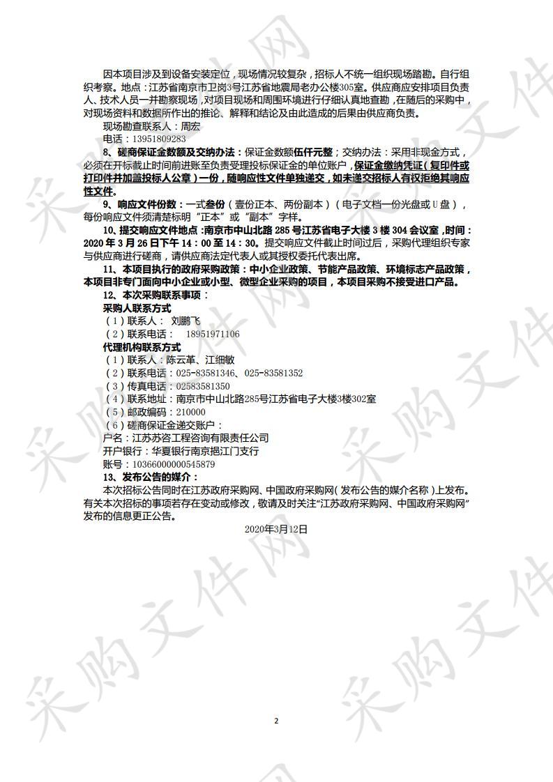 江苏省地震局大院智能管理系统（门禁、食堂、巡更）