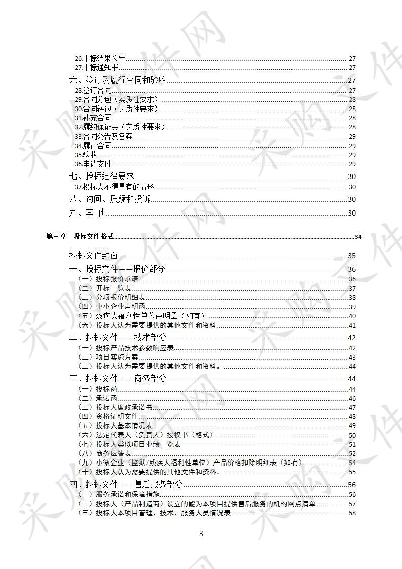 四川省达州市林业局四川省达州市渠县等森林火灾高风险区综合治理项目林火视频监控系统政府采购项目