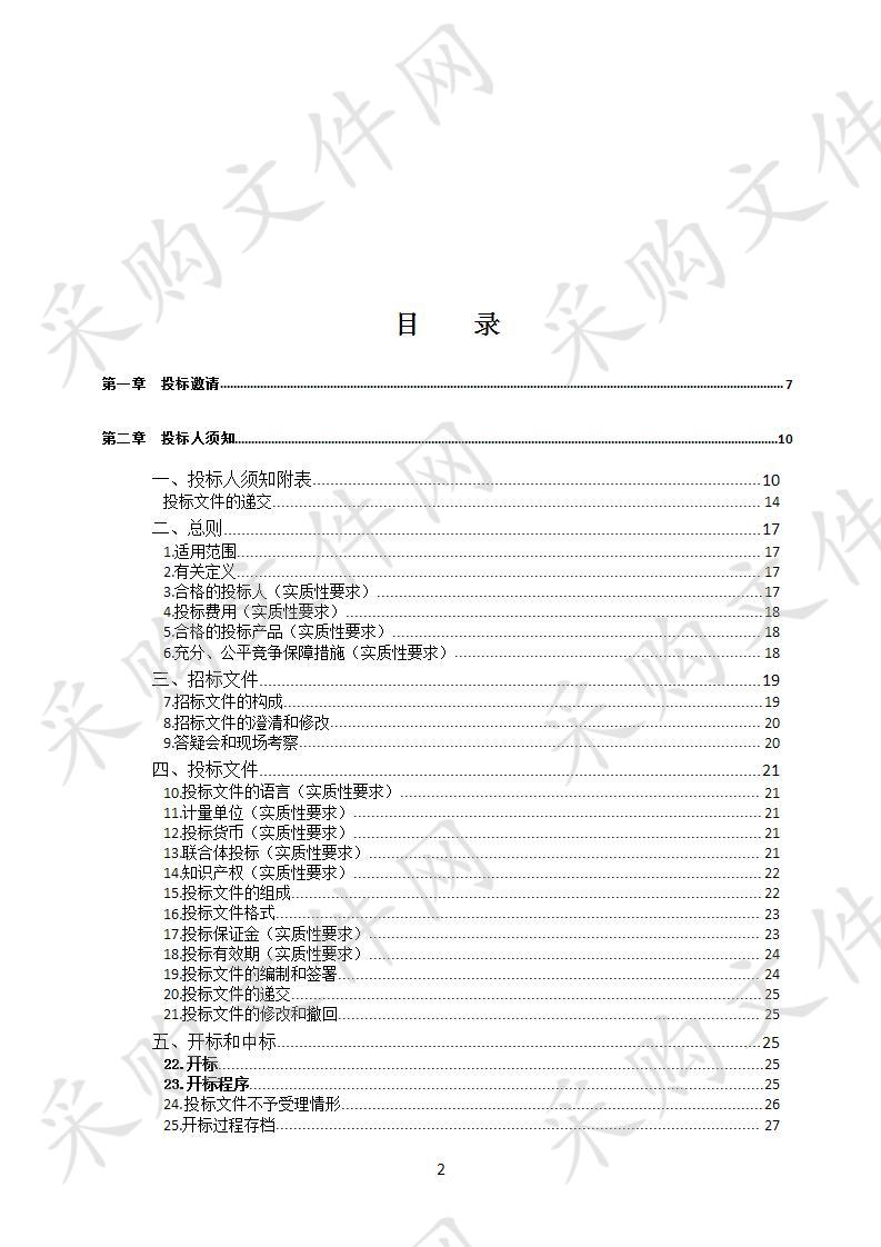 四川省达州市林业局四川省达州市渠县等森林火灾高风险区综合治理项目林火视频监控系统政府采购项目