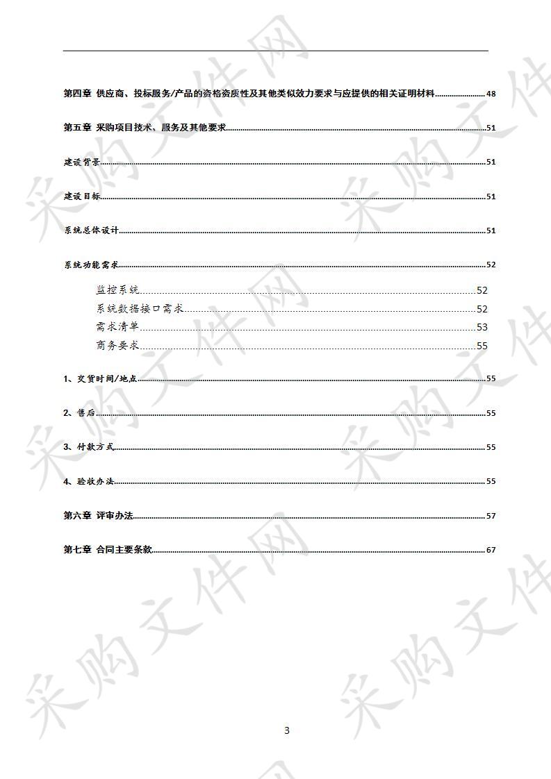 四川省达州市公共资源交易服务中心异地远程评标专家会商系统设备