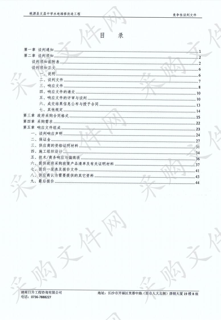 桃源县文昌中学水电维修改造工程