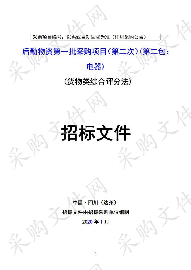 四川省达州市妇幼保健计划生育服务中心后勤物资第一批采购项目二包