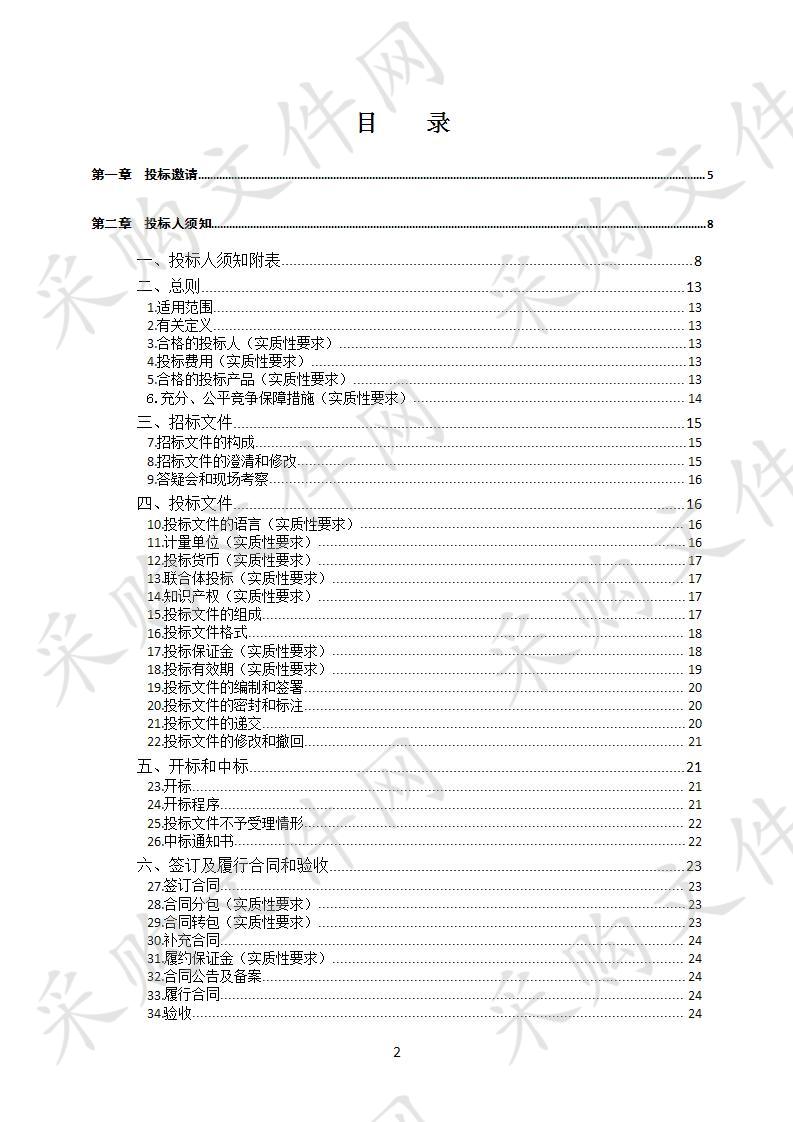 四川省南充市南充市人民检察院12309检察服务中心信息化建设政府采购