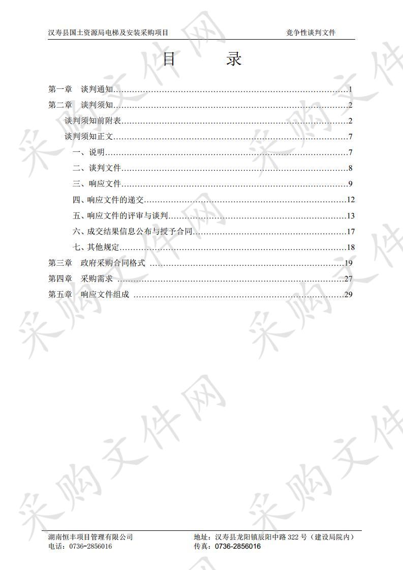 汉寿县国土资源局项目电梯设备采购及安装