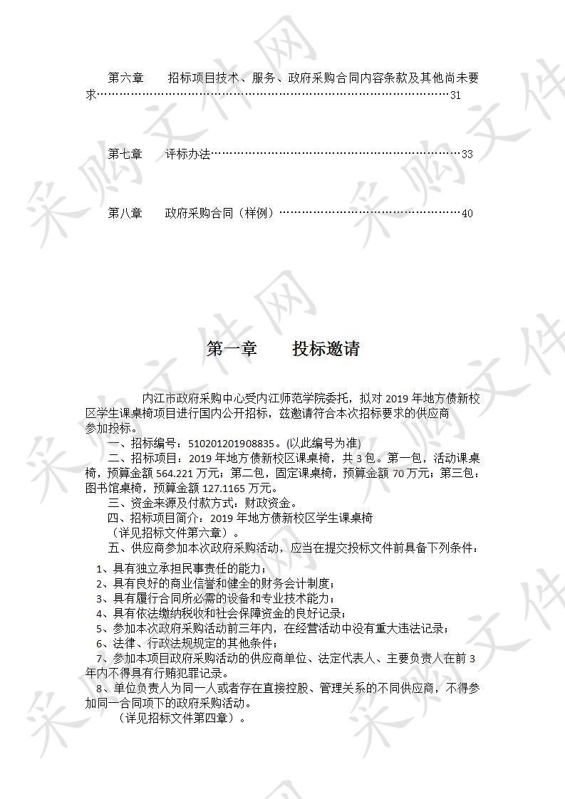 内江师范学院2019年地方债新校区学生课桌椅