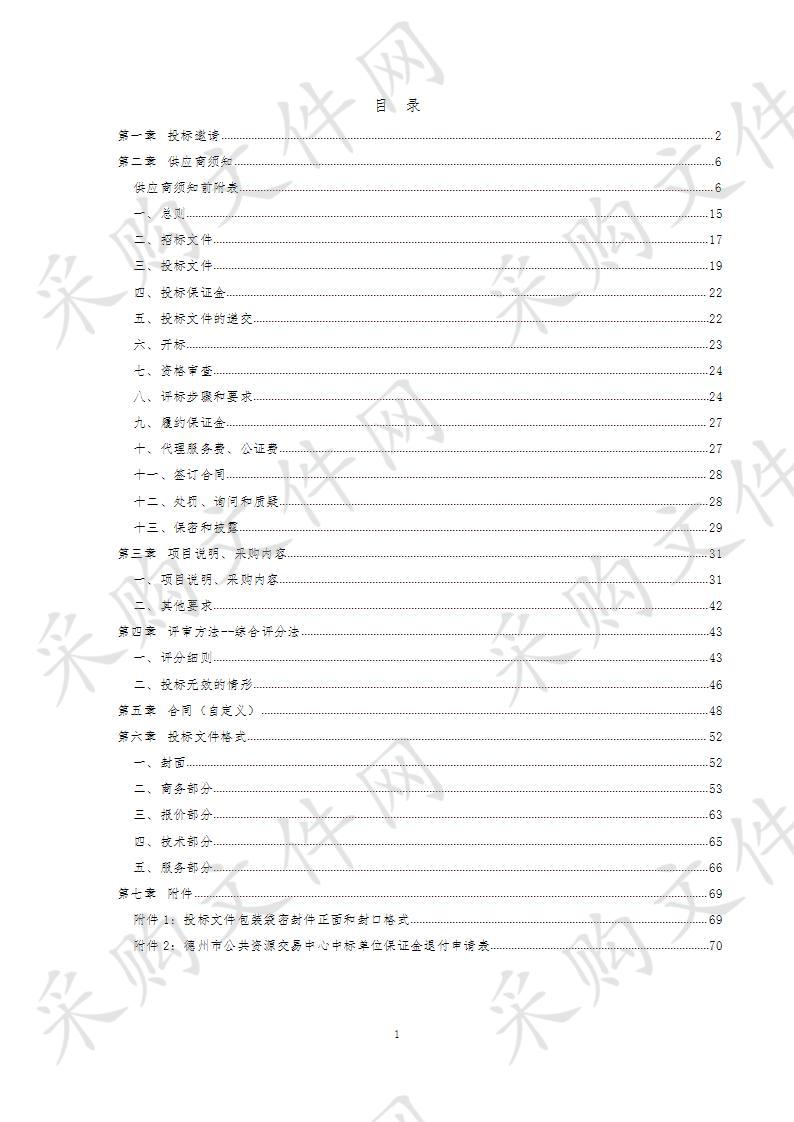 德州运河经济开发区财政投资评审特聘机构入围项目