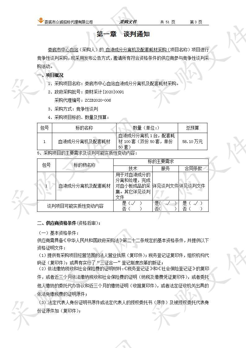 娄底市中心血站血液成分分离机及配套耗材采购