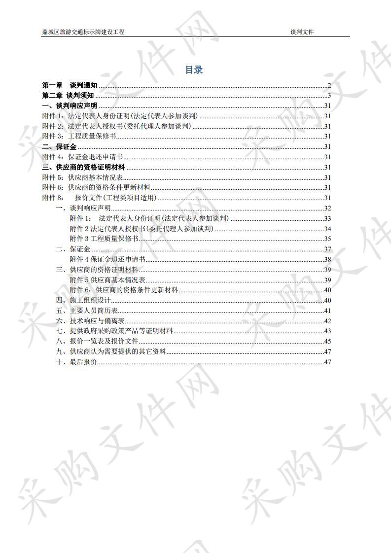 鼎城区旅游交通标示牌建设工程