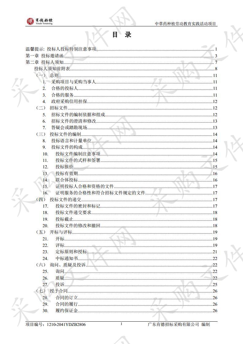 中草药种植劳动教育实践活动