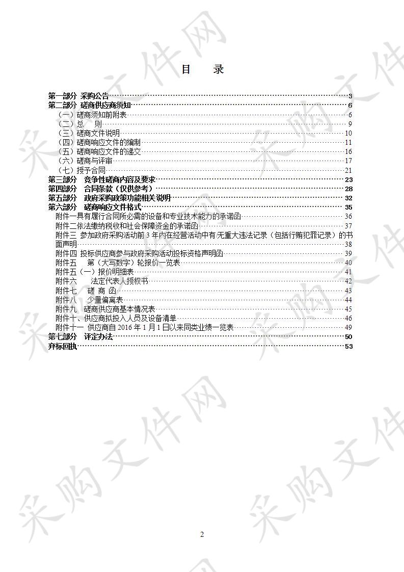 2020年瑞安经济开发区安保服务采购