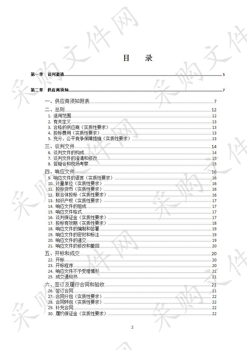 四川省达州市通川区达州市公安局通川区分局视频会议设备及相关服务采购