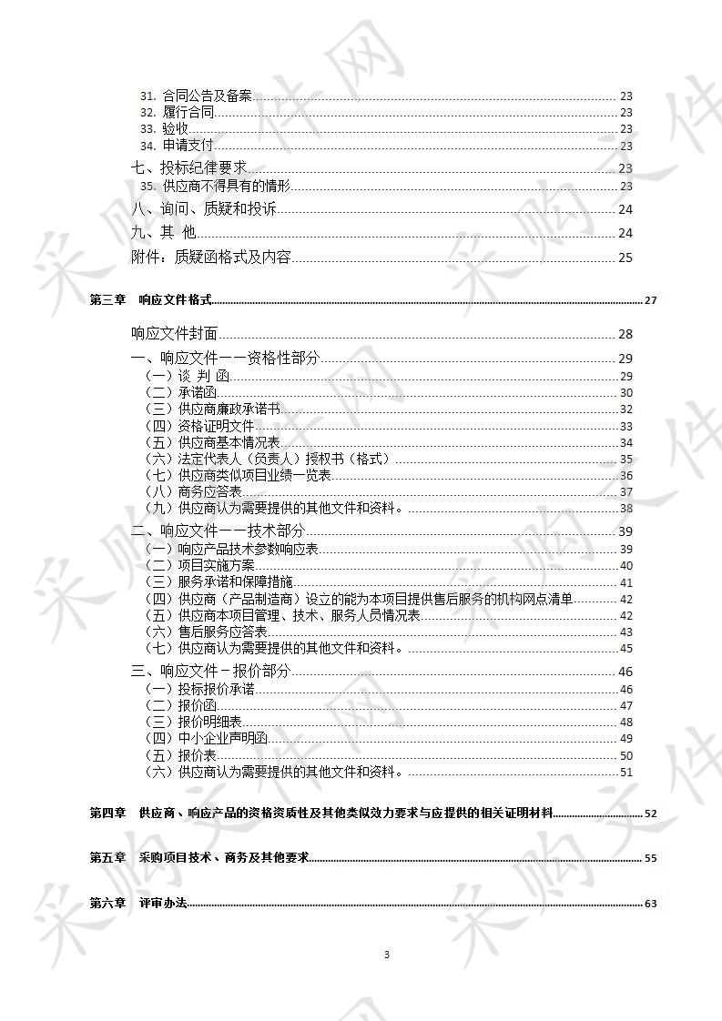 四川省达州市通川区达州市公安局通川区分局视频会议设备及相关服务采购