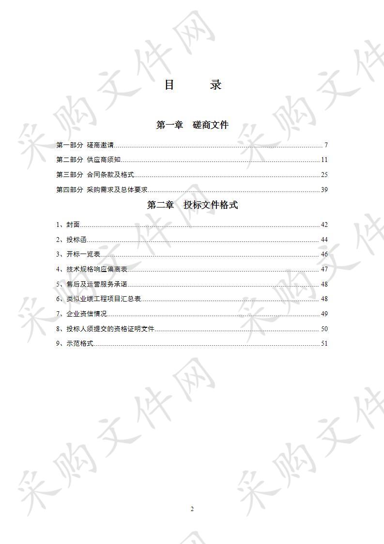 淮阴区淮高镇孙圩村污水处理设施采购项目