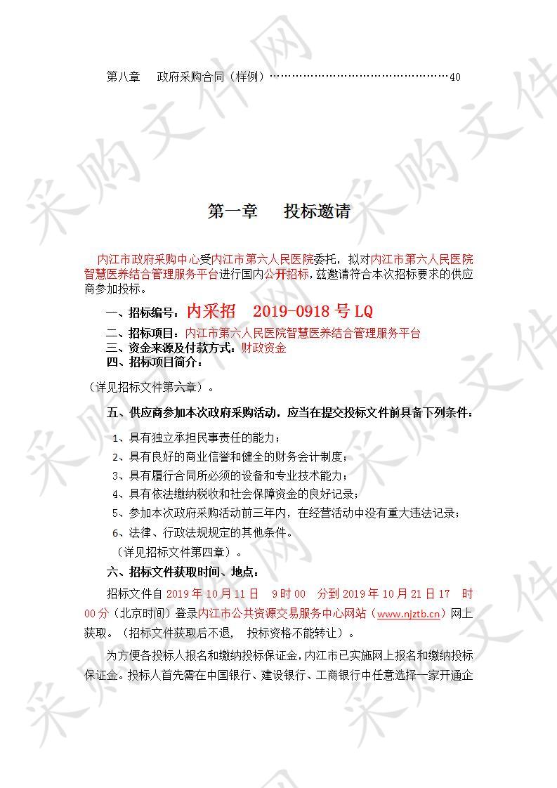 内江市第六人民医院智慧医养结合管理服务平台