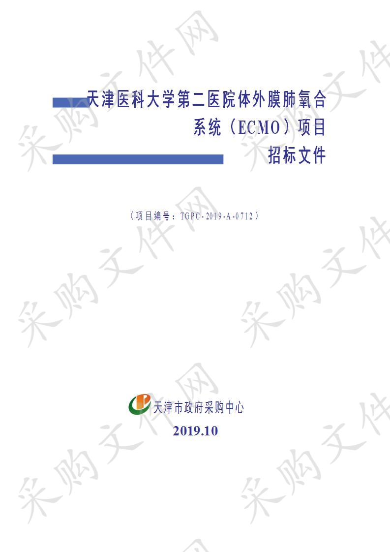 天津医科大学第二医院体外膜肺氧合系统（ECMO）项目