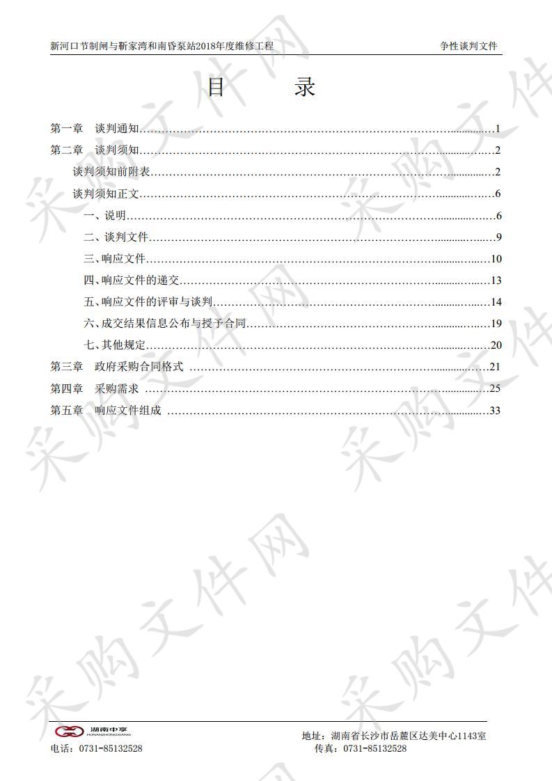 新河口节制闸与靳家湾和南昏泵站2018年度维修工程