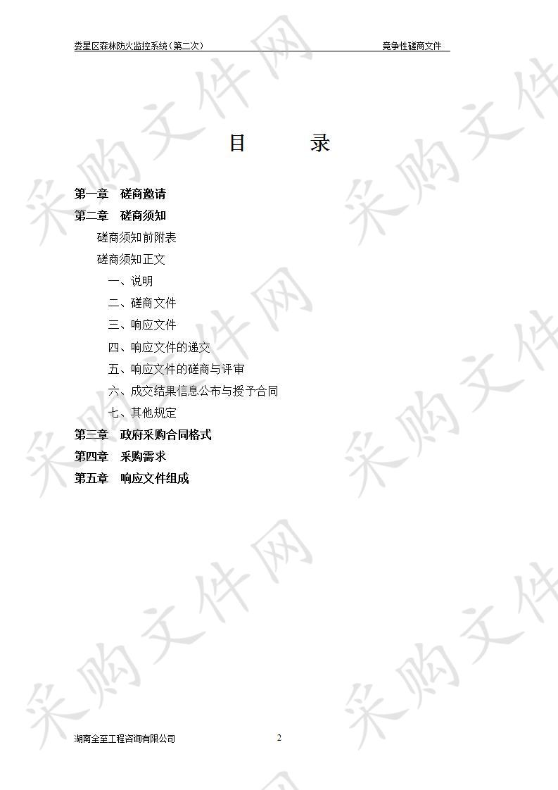 娄星区森林防火监控系统（第二次）