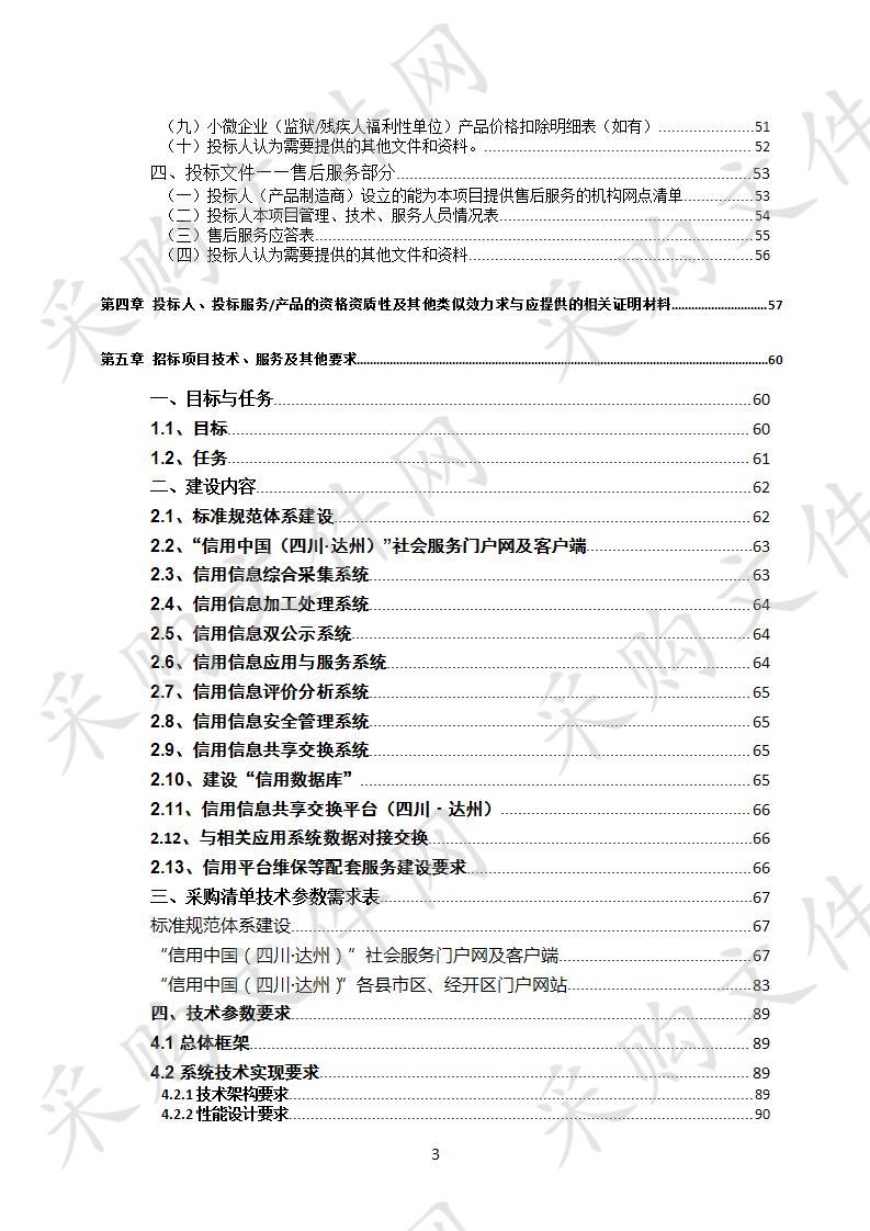 四川省达州市发展和改革委员会达州市社会信用信息平台