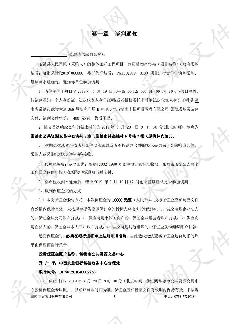 临澧县人民医院整体搬迁工程项目——病历档案密集架