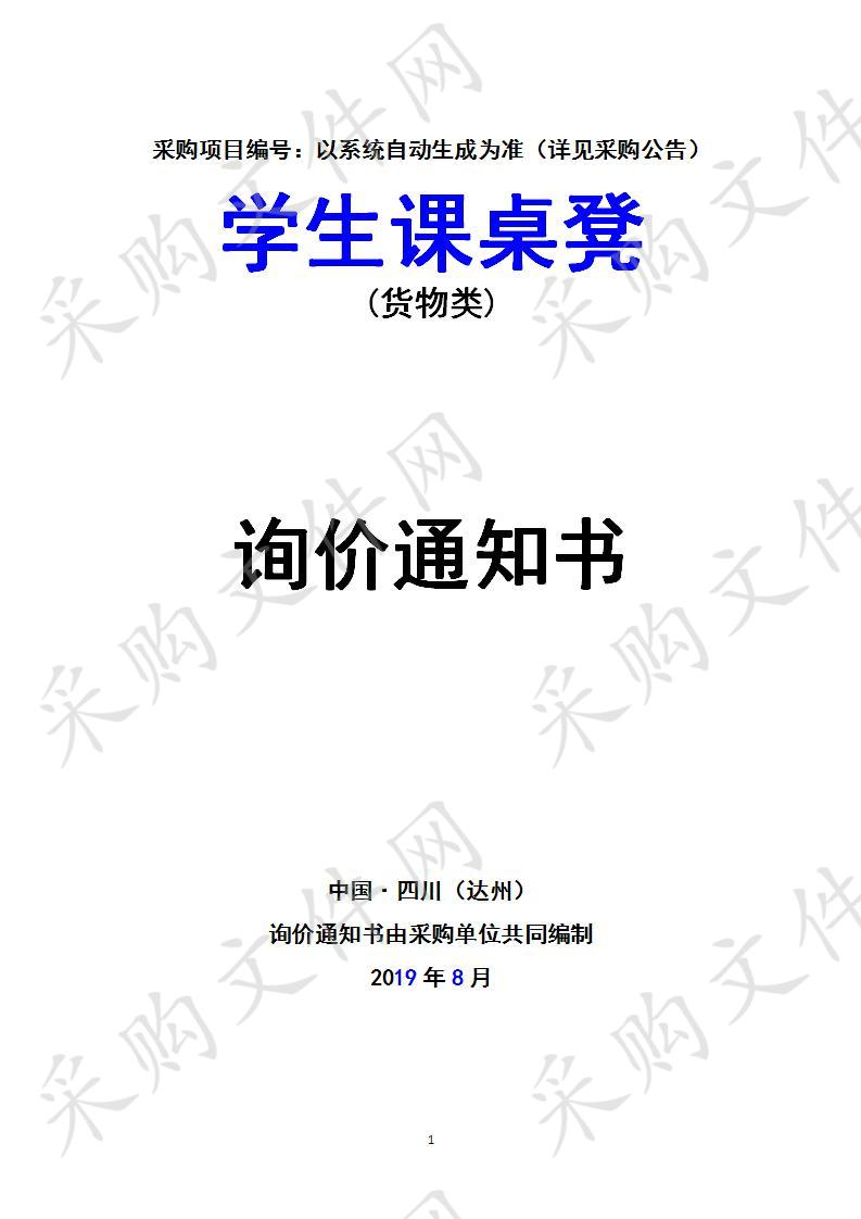 四川省达州市第一中学校学生课桌凳