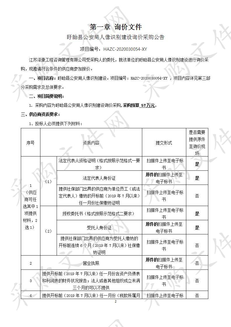 盱眙县公安局人像识别建设