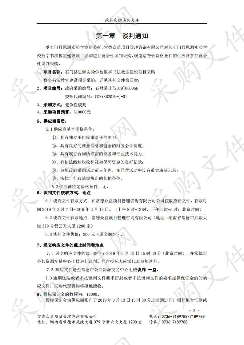 石门县思源实验学校数字书法教室建设项目采购