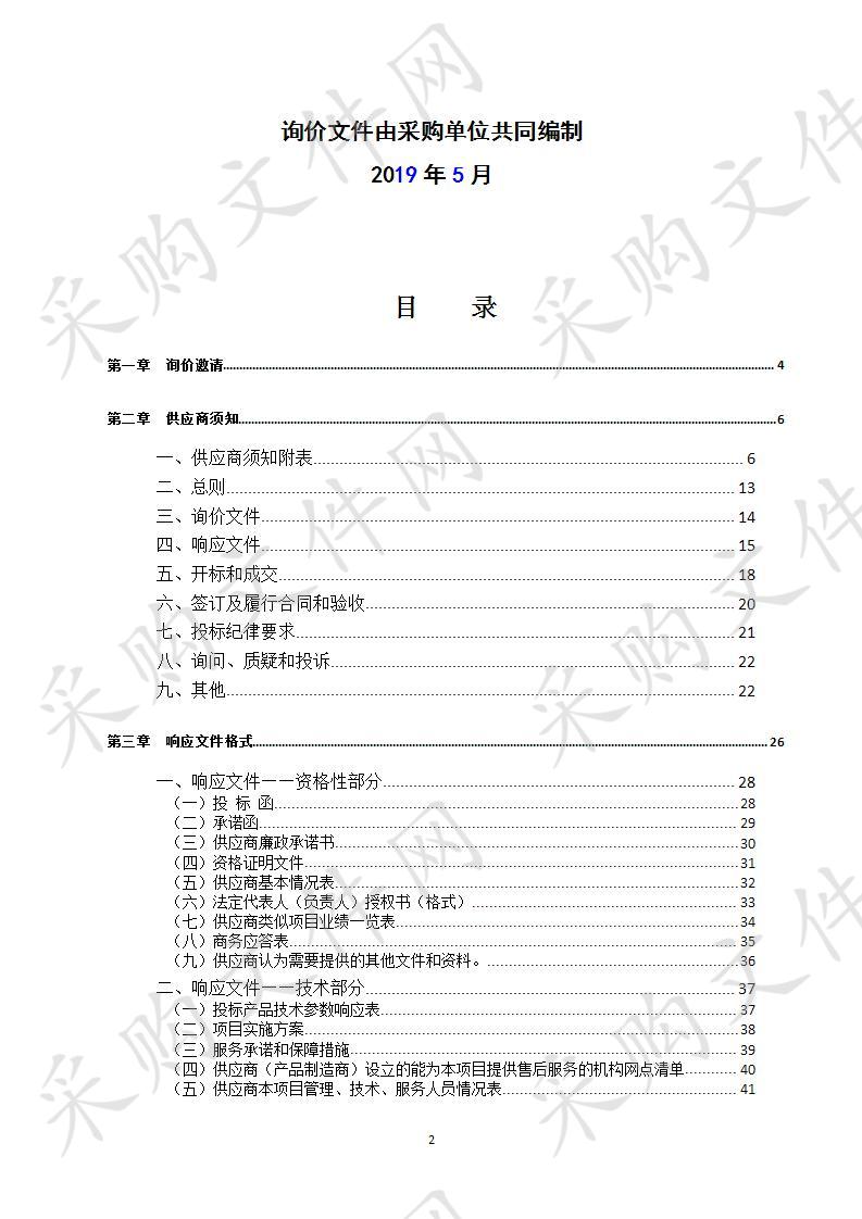 四川省达州市文学艺术界联合会达州文艺之家办公设备、办公家具采购