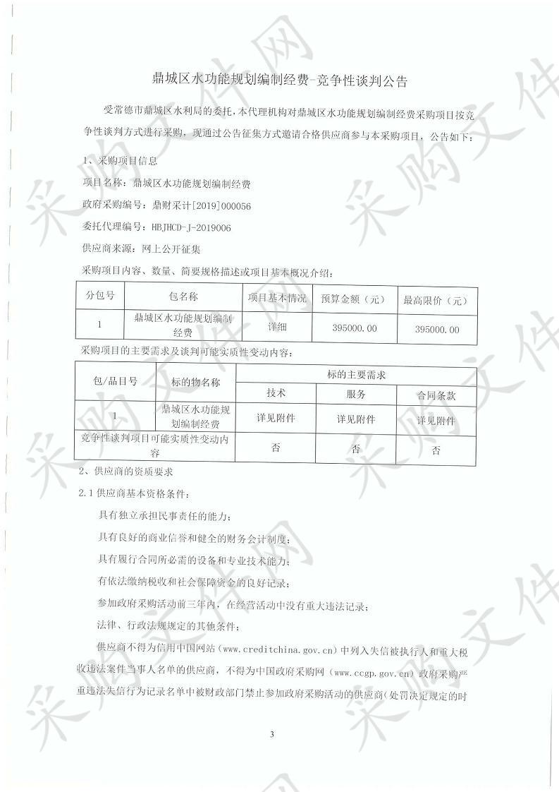 鼎城区水功能规划编制经费