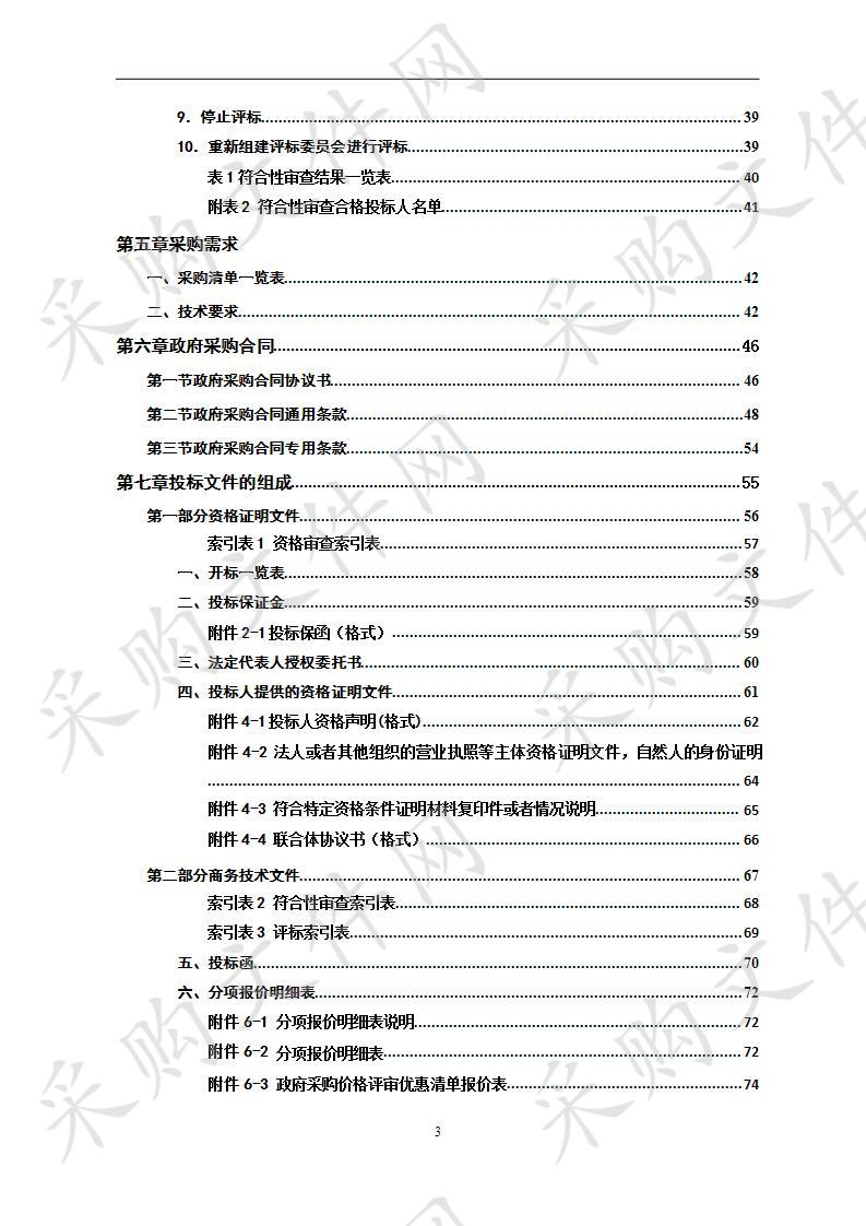 娄底市财政局三级等保2.0方案项目平台建设