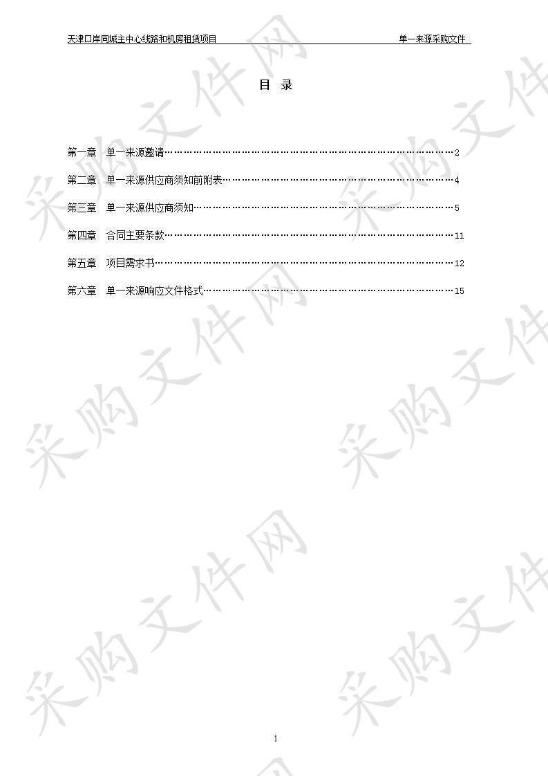 天津口岸同城主中心线路和机房租赁项目