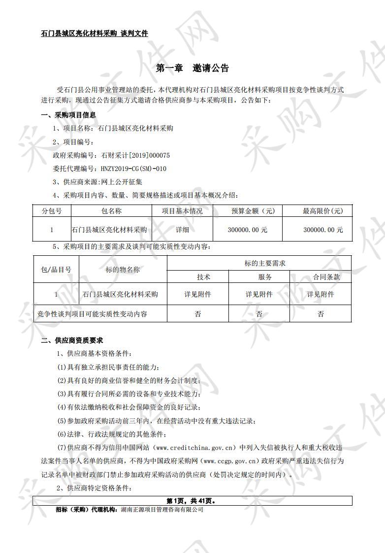 石门县城区亮化材料采购