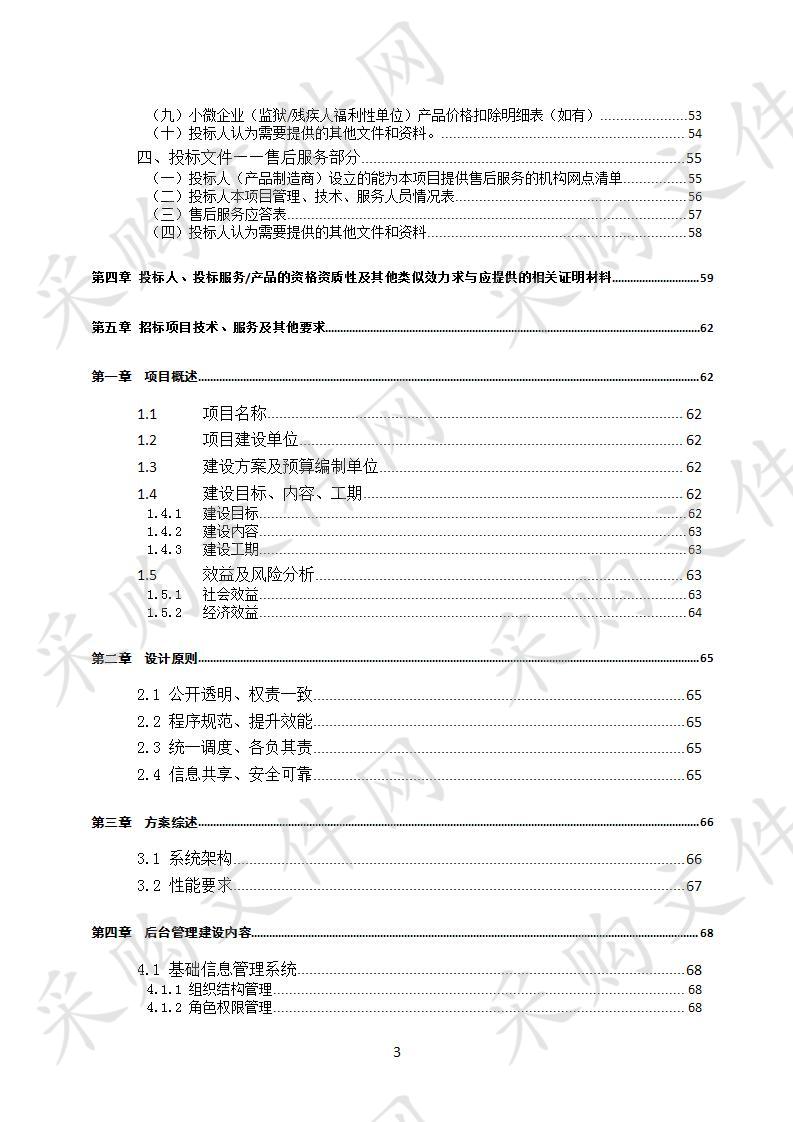 四川省达州市经济和信息化委员会达州市政府投资项目信息化监管系统