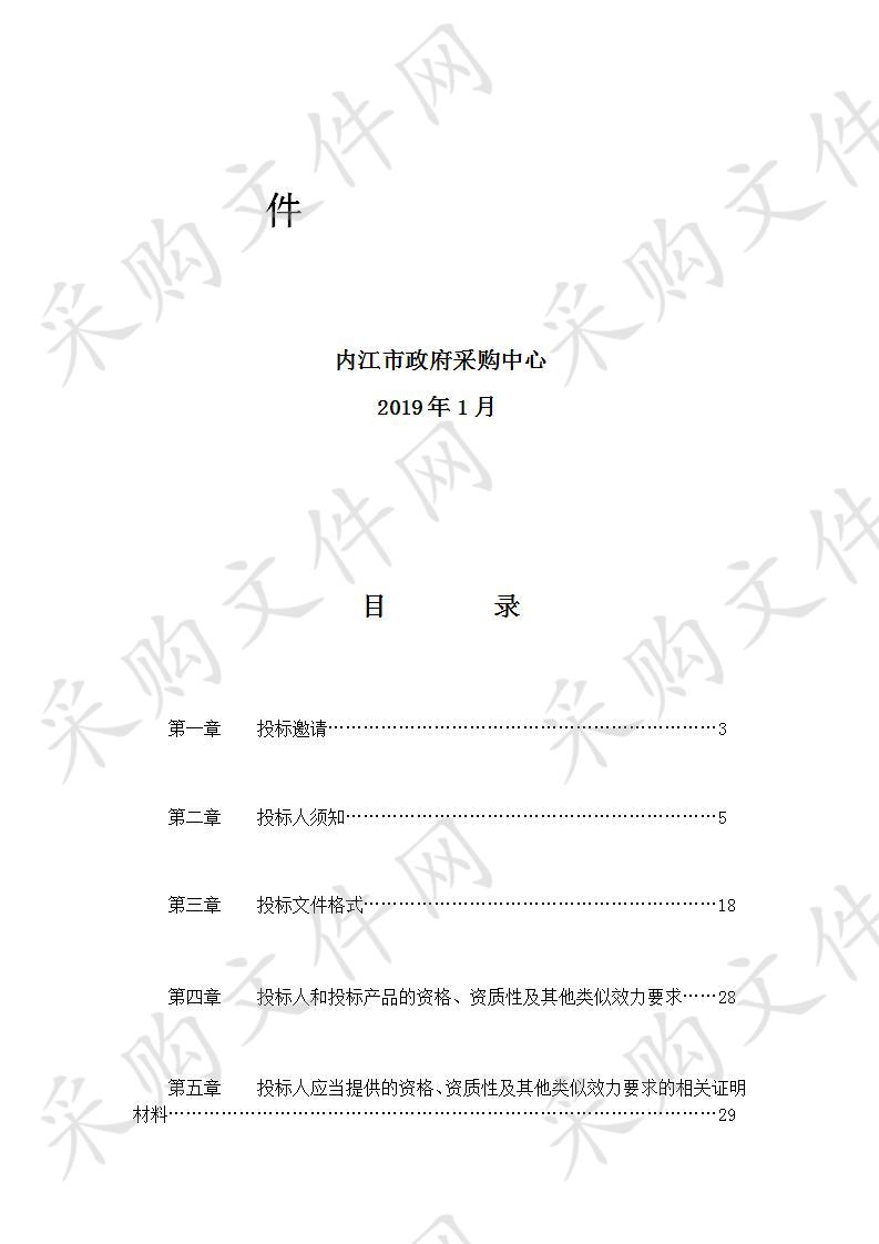 内江市卫生和计划生育委员会校园数字安防、教学监视监控系统