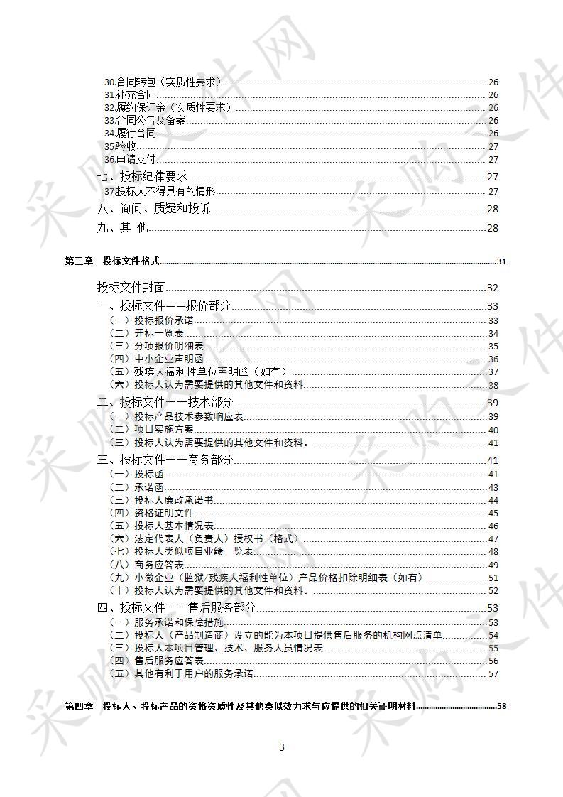 四川省达州市公安消防支队消防器材装备及相关服务