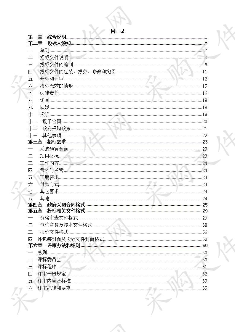 2020年开发区城中村改造房屋征收委托实施单位采购项目(包1)