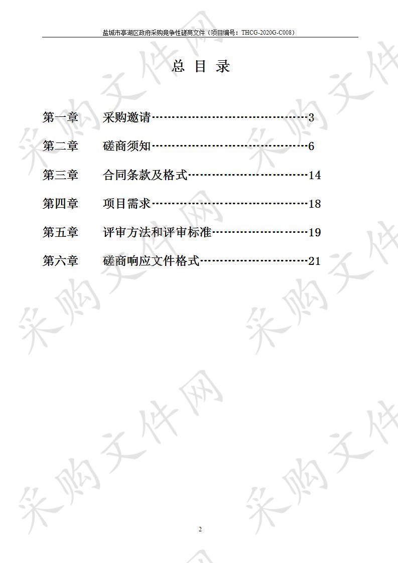 江苏盐城光电产业园区域规划环境影响评价报告编制服务项目