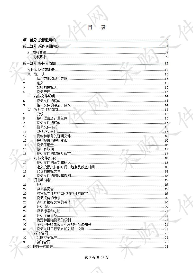 物证检验鉴定设备（虹膜）采购项目