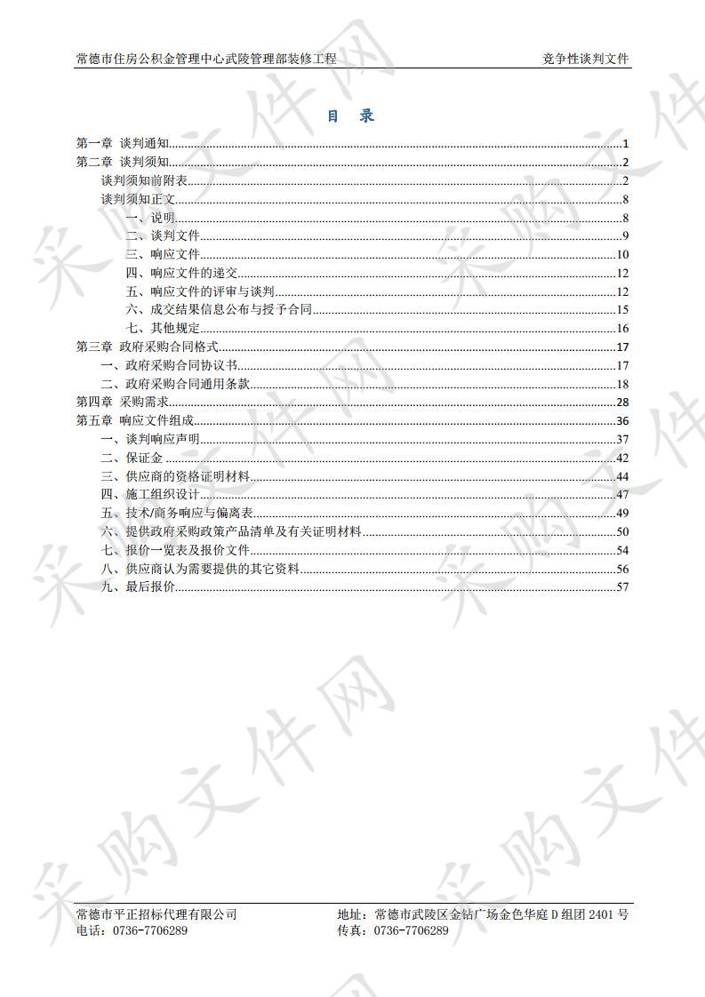 常德市住房公积金管理中心武陵管理部装修工程