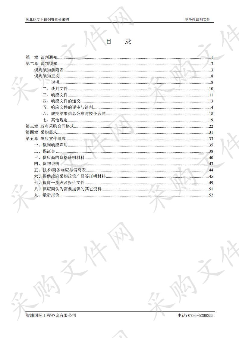 湘北职专不锈钢餐桌椅采购