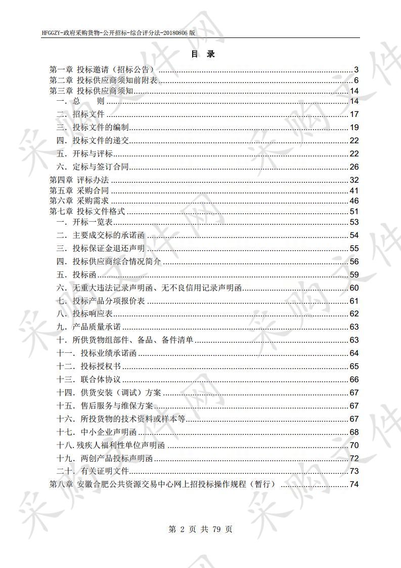 合肥市属学校普通教室灯具改造项目