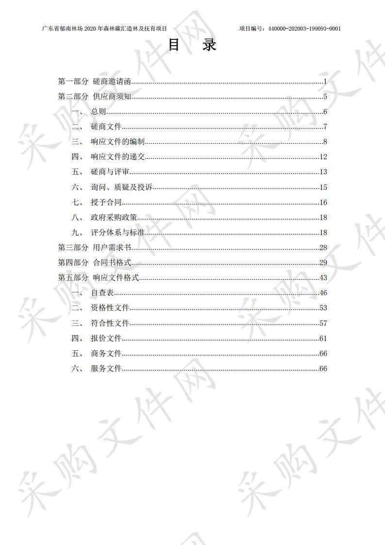 广东省郁南林场2020年森林碳汇造林及抚育项目