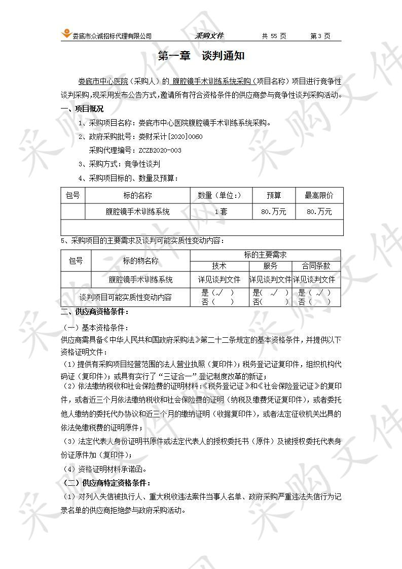 娄底市中心医院腹腔镜手术训练系统采购