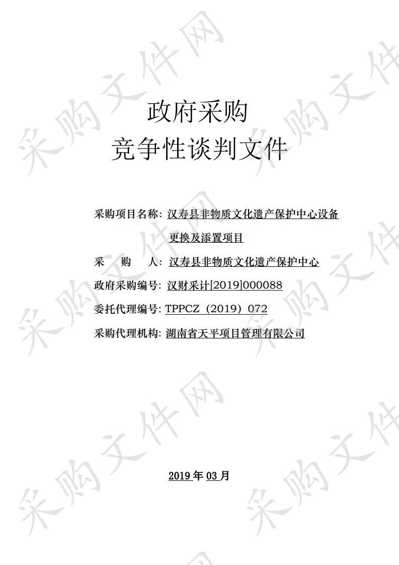 汉寿县非物质文化遗产保护中心设备更换及添置项目