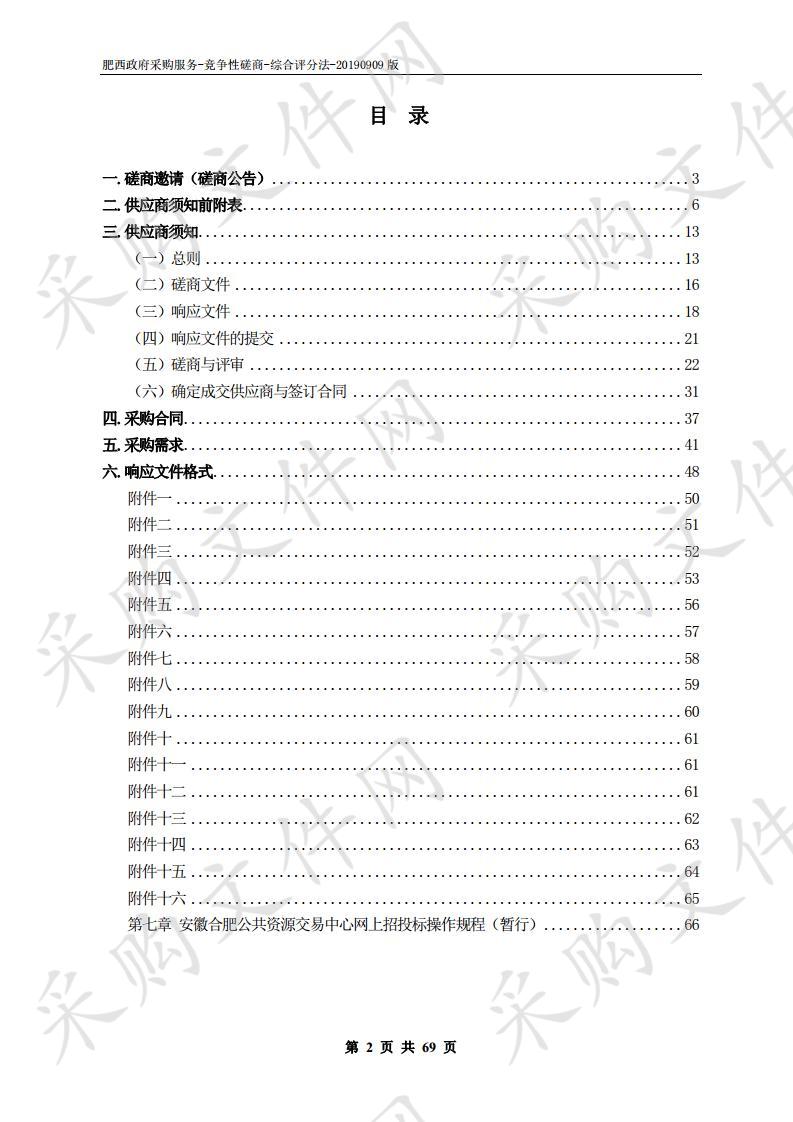 肥西县环境保护局第三方环境监理服务项目