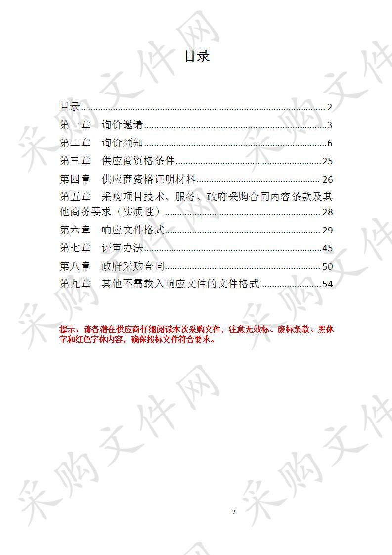 攀枝花市仁和区2018年第二批自动化实时监测体系建设项目（基础硬件设备）询价采购项目