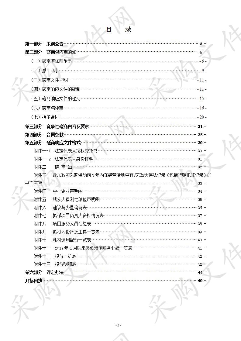 2020年瑞安市农业农村局滩涂清网服务